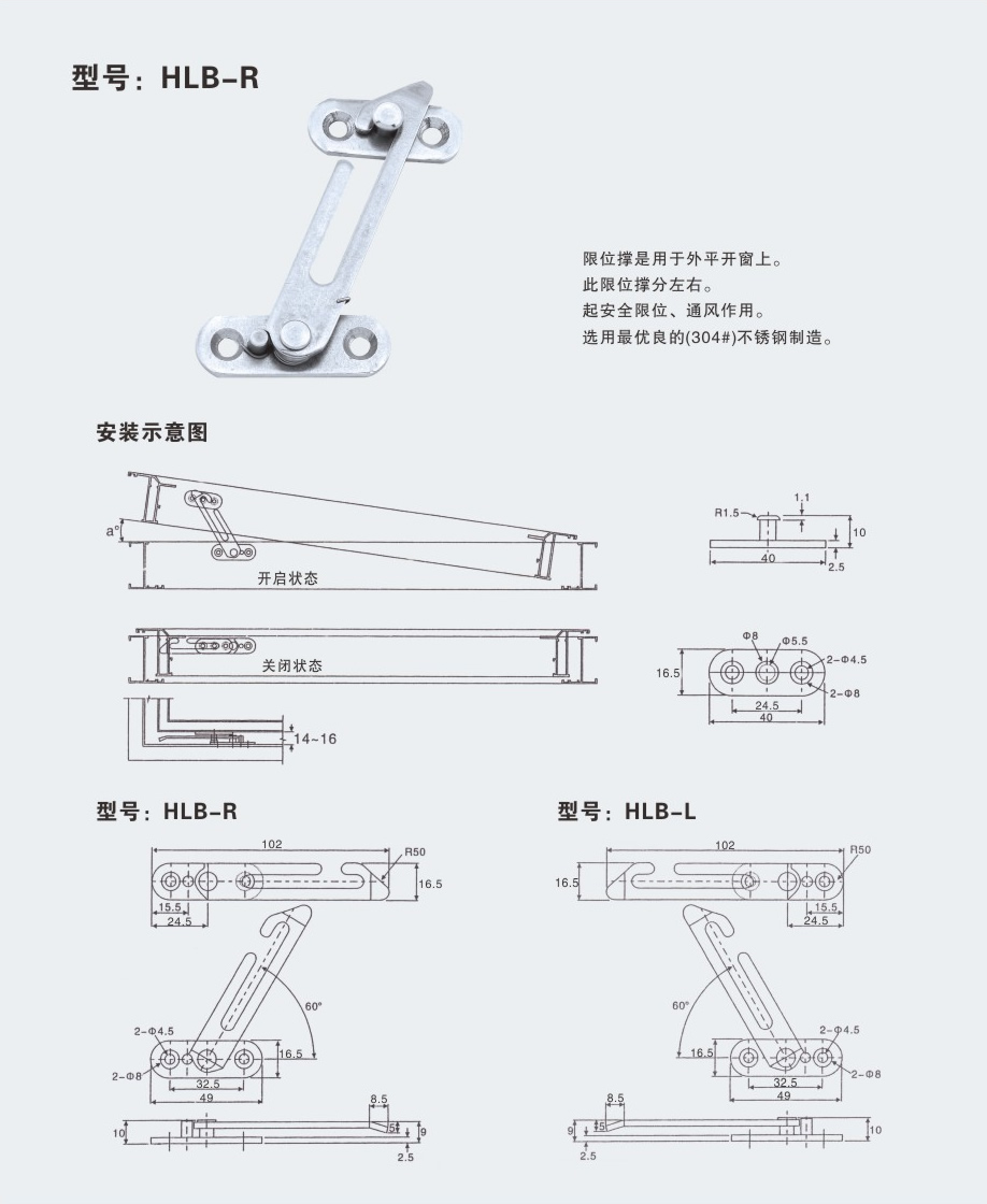 HLB-R 不锈钢防风限位撑.jpg